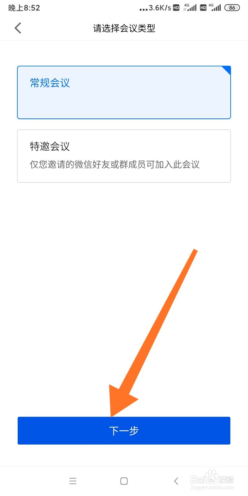 腾讯会议如何进行预定会议？