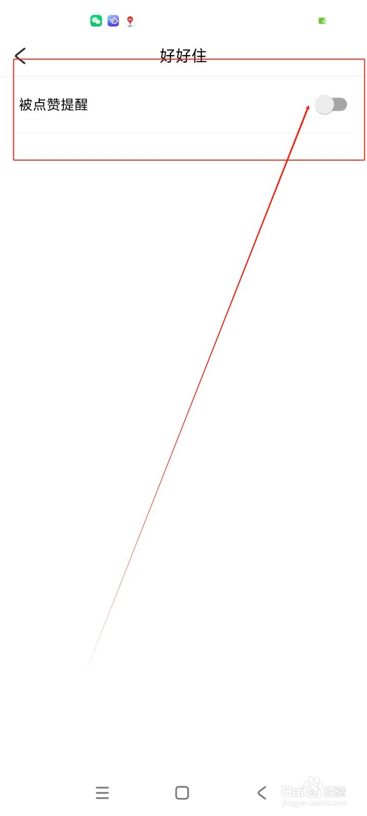 好好住如何关闭被点赞提醒