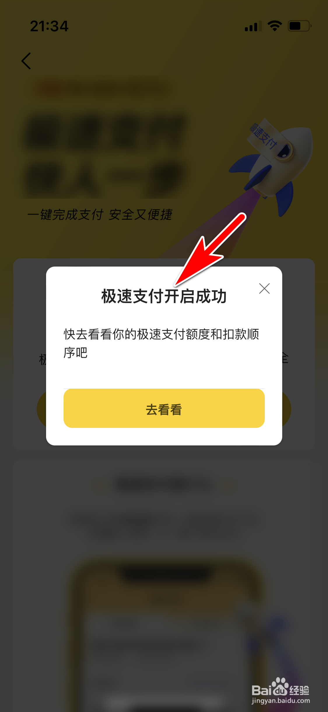 美团怎么开启极速支付功能