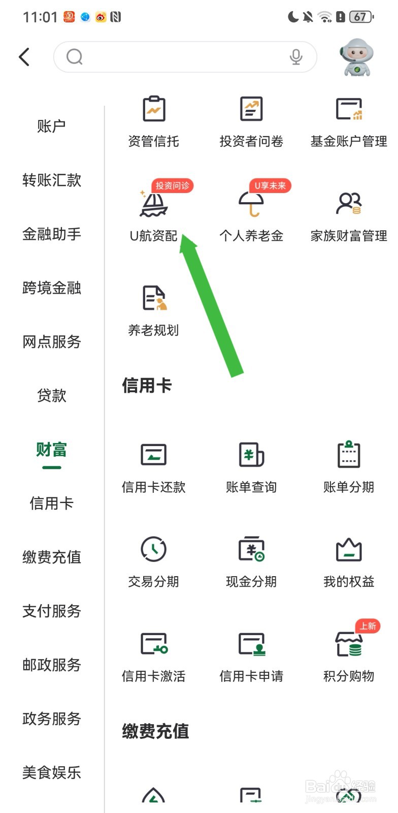 邮储银行在哪里可以查看U航资配