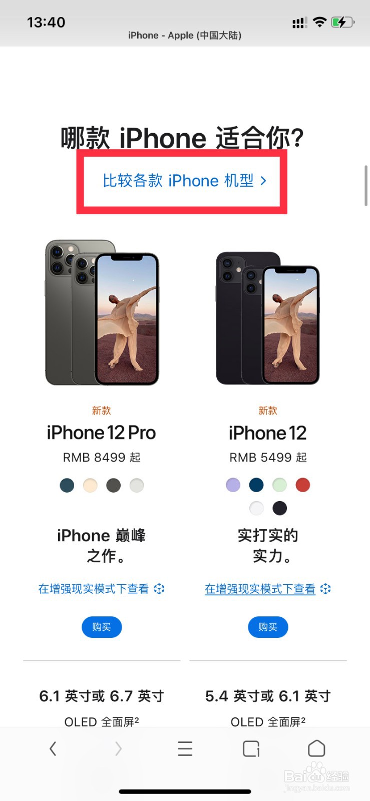 现在买苹果手机11好还是12好