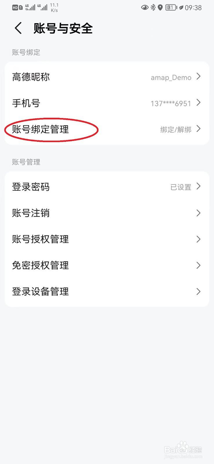 怎么解绑支付宝与高德地图绑定