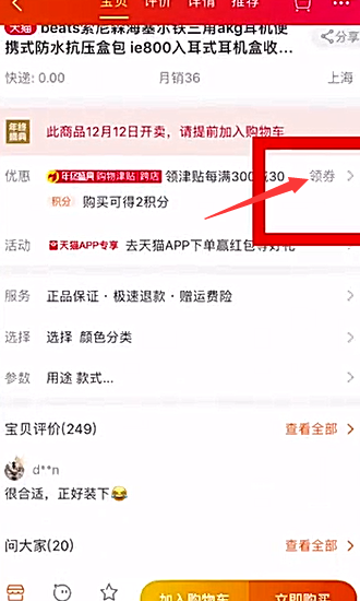双十二购物津贴怎么领
