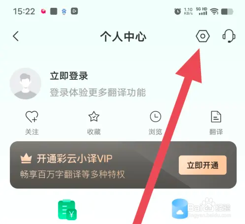 彩云小译文字翻译自动朗读译文教程
