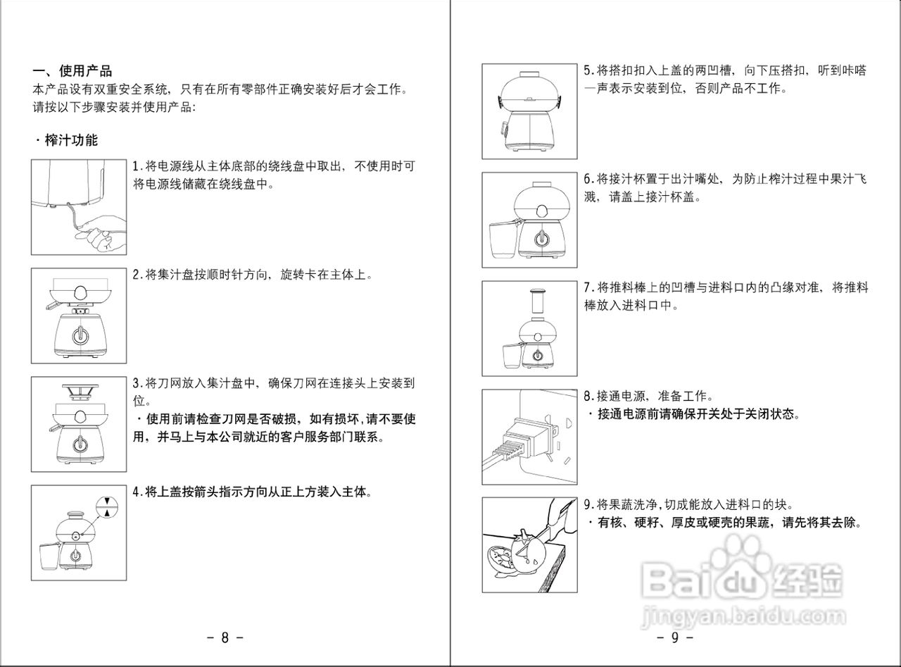 九阳榨汁机JYZ-B521型使用说明书
