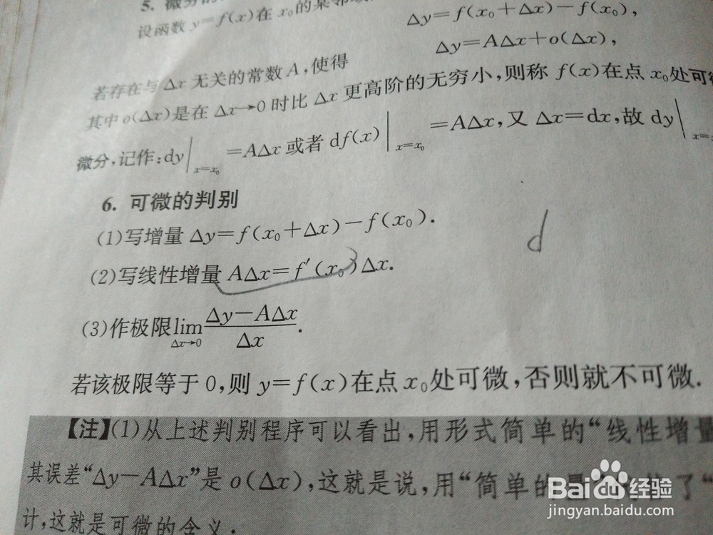 一元函数微分学的知识点有那些？