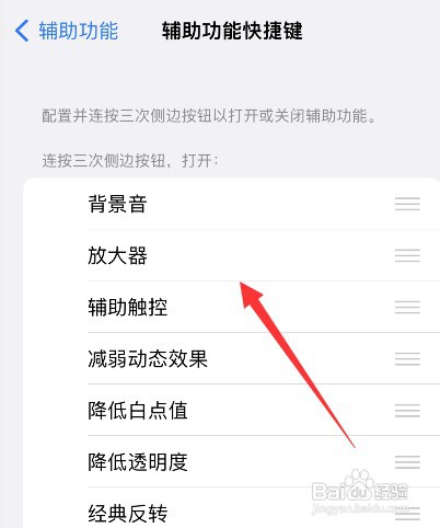 苹果14辅助功能快捷键如何设置
