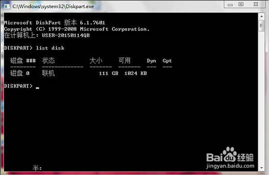 win7系统电脑删除efi系统分区的方法