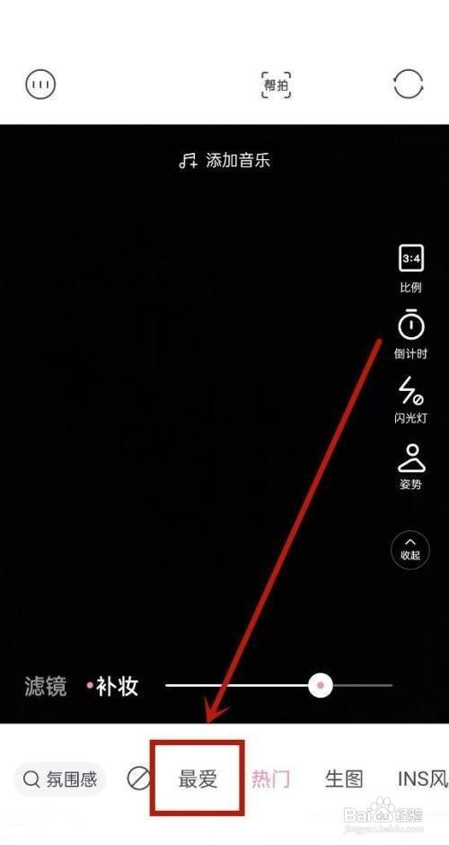 轻颜相机如何查看自己用过的特效?