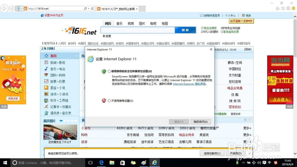 如何在Windows10操作系统中启用IE浏览器