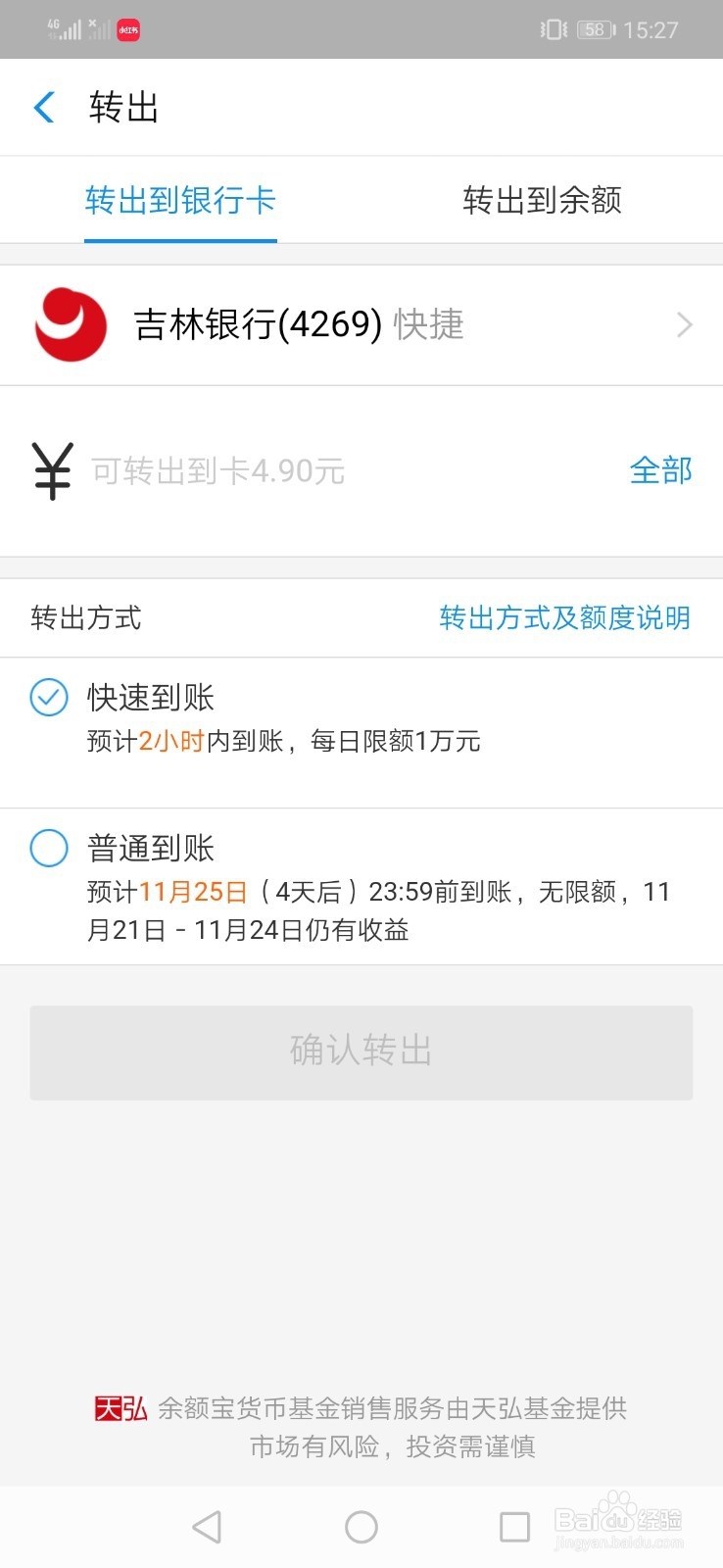 余额宝里的钱怎么提现