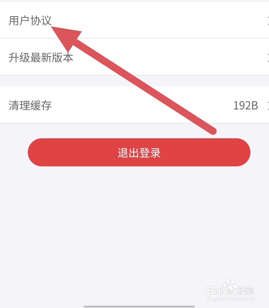 趣运动怎么查看用户协议