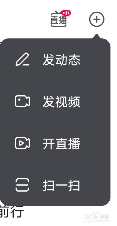 百度app怎么发表动态