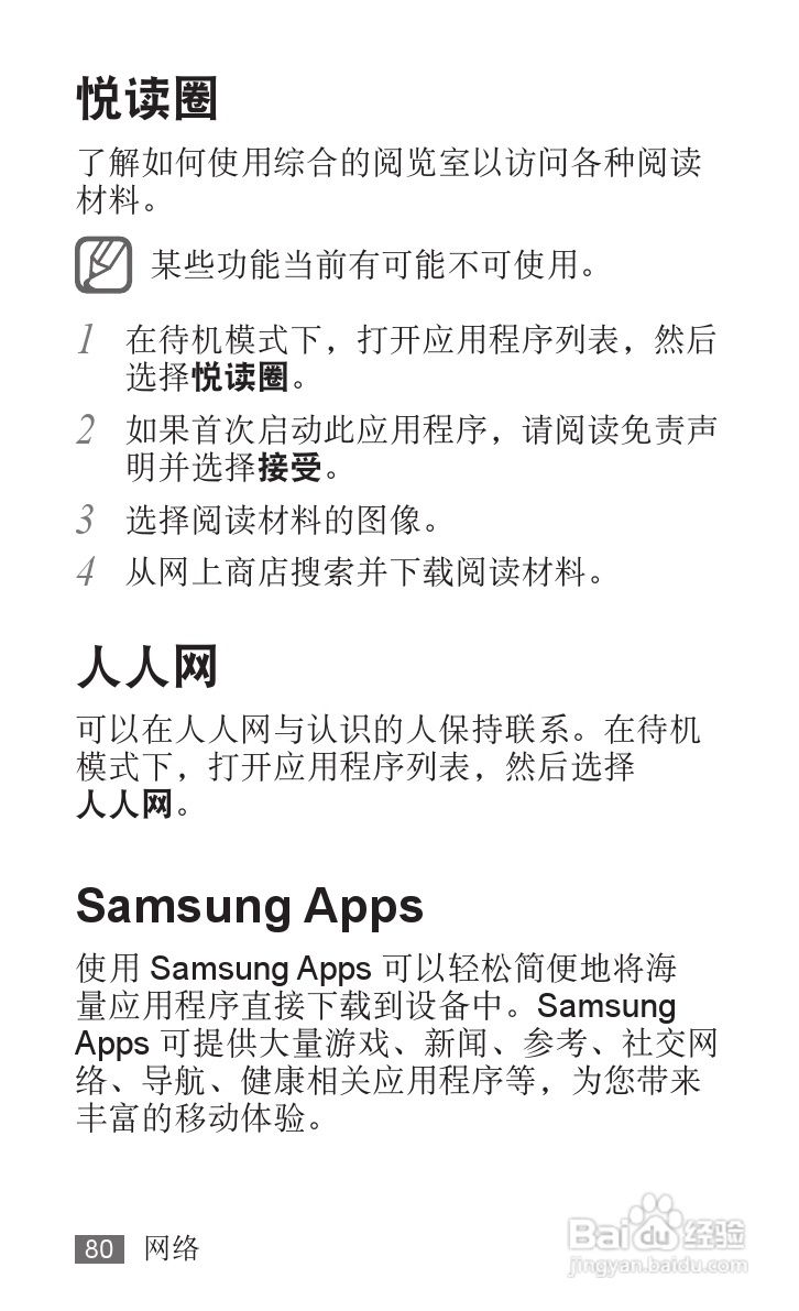 三星YP-G1EW平板电脑使用说明书:[8]