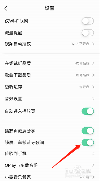 QQ音乐怎么开启手机锁屏歌词的功能