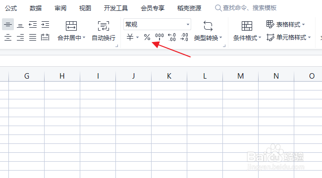 WPS Office怎样输入百分数