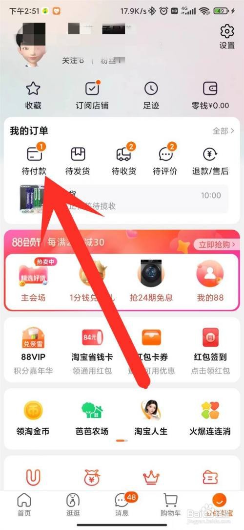 淘宝app在哪里取消未付款订单