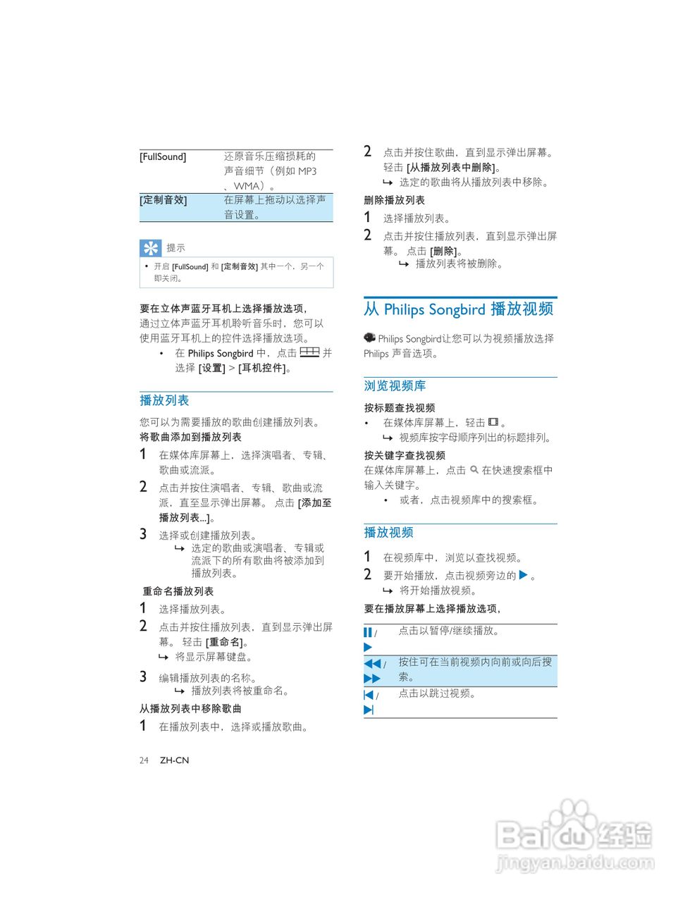 飞利浦PI7000B2/93平板电脑使用说明书:[3]