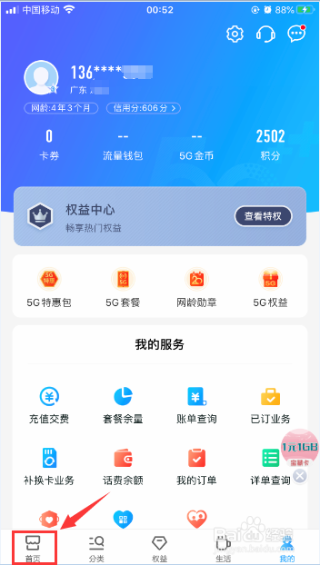 中国移动怎么查询号码套餐流量及语音短信余量