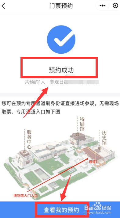 南京博物院预约流程