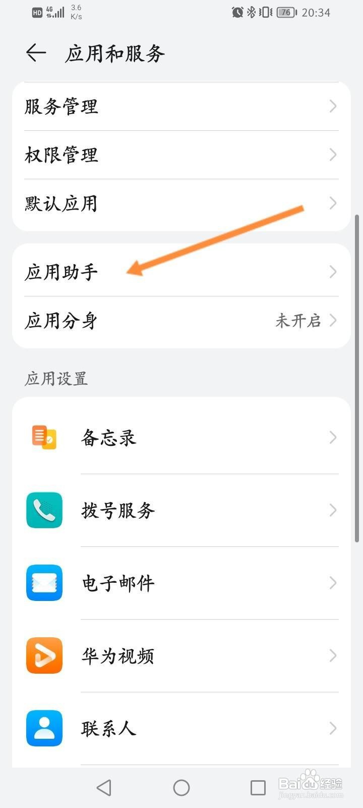 华为手机怎么进入游戏空间