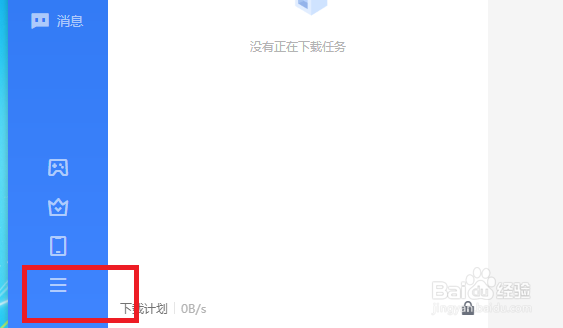 迅雷怎么设置下载完成后播放提示音