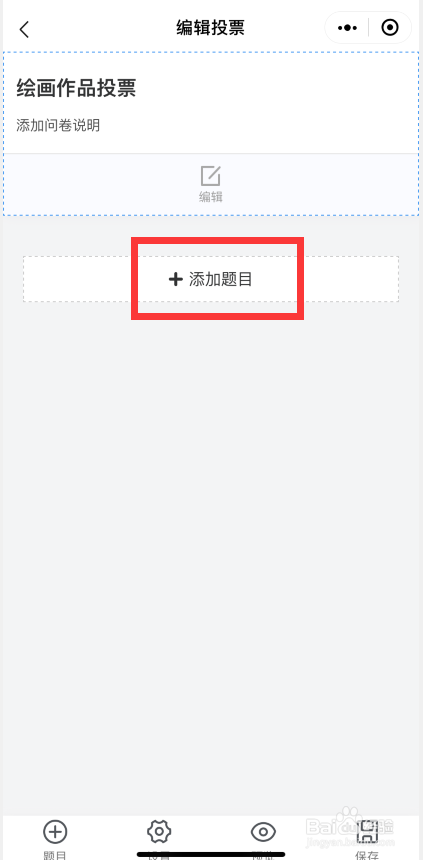微信投票的方法
