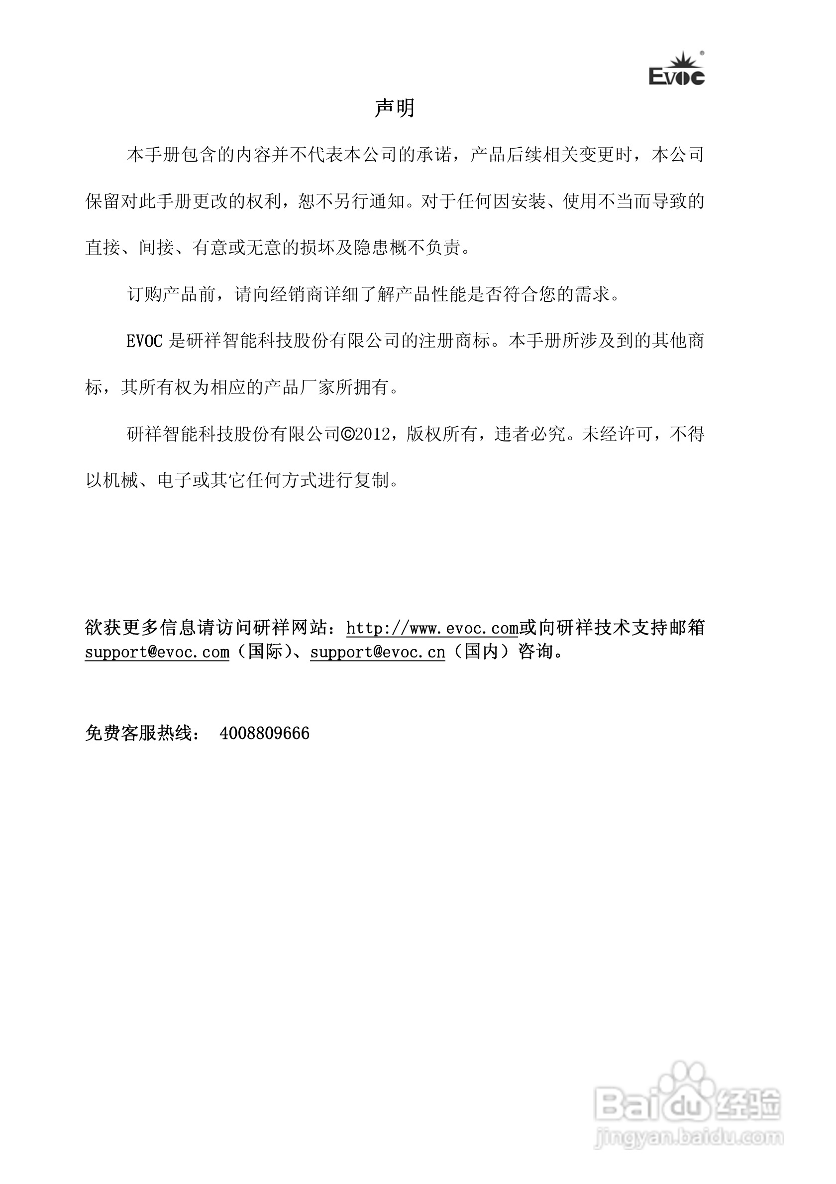 研祥PPC-1261工业平板电脑说明书:[1]