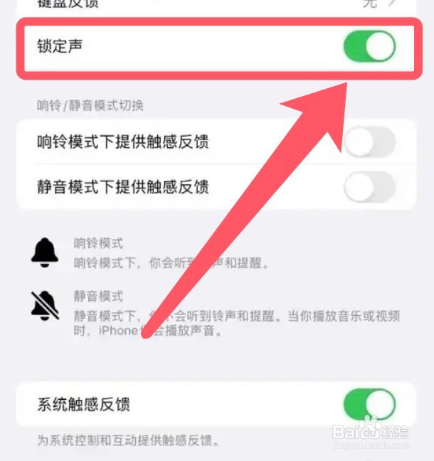 iPhone15Pro锁屏提示音怎么关闭
