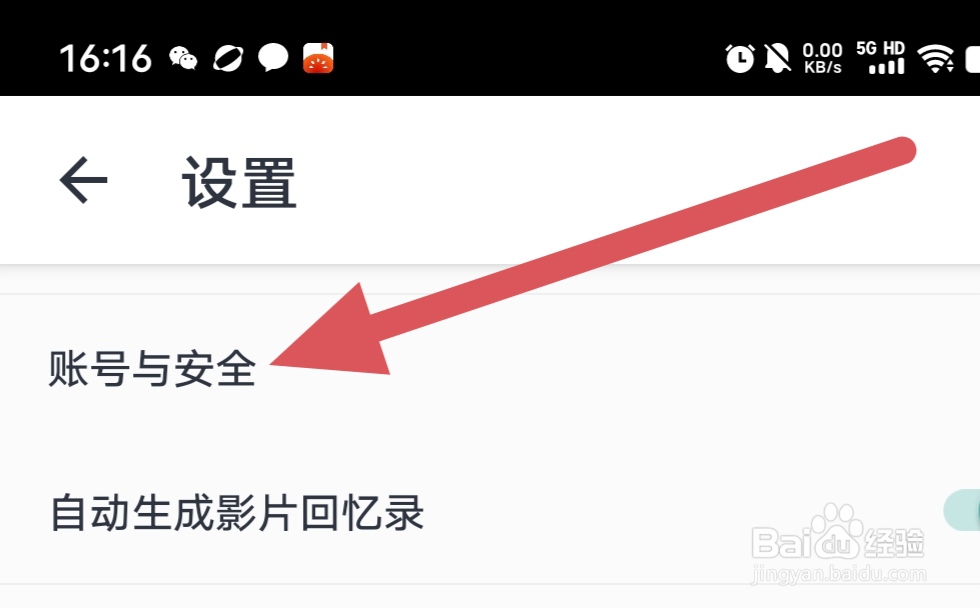 小影记怎么设置账号与安全