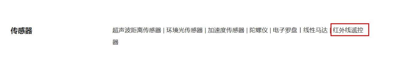 小米手机是否支持红外遥控功能