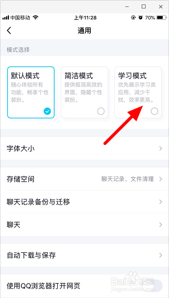 手机qq怎么开启学习模式