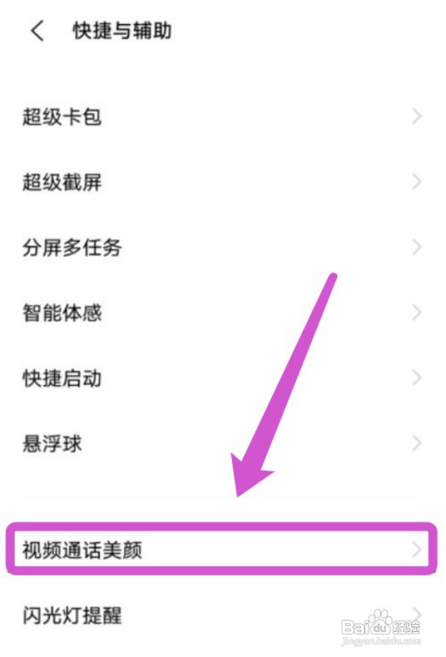 vivo手机微信如何使用美颜呢？