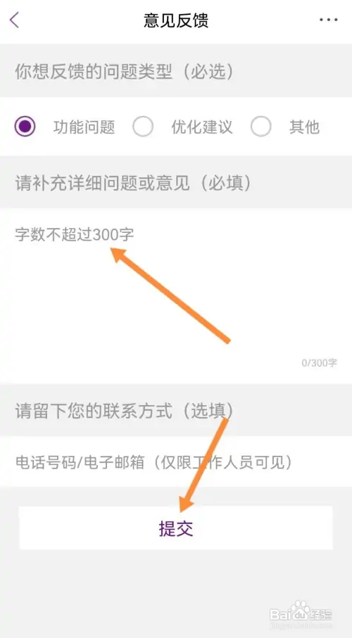 光大银行怎样提交意见反馈