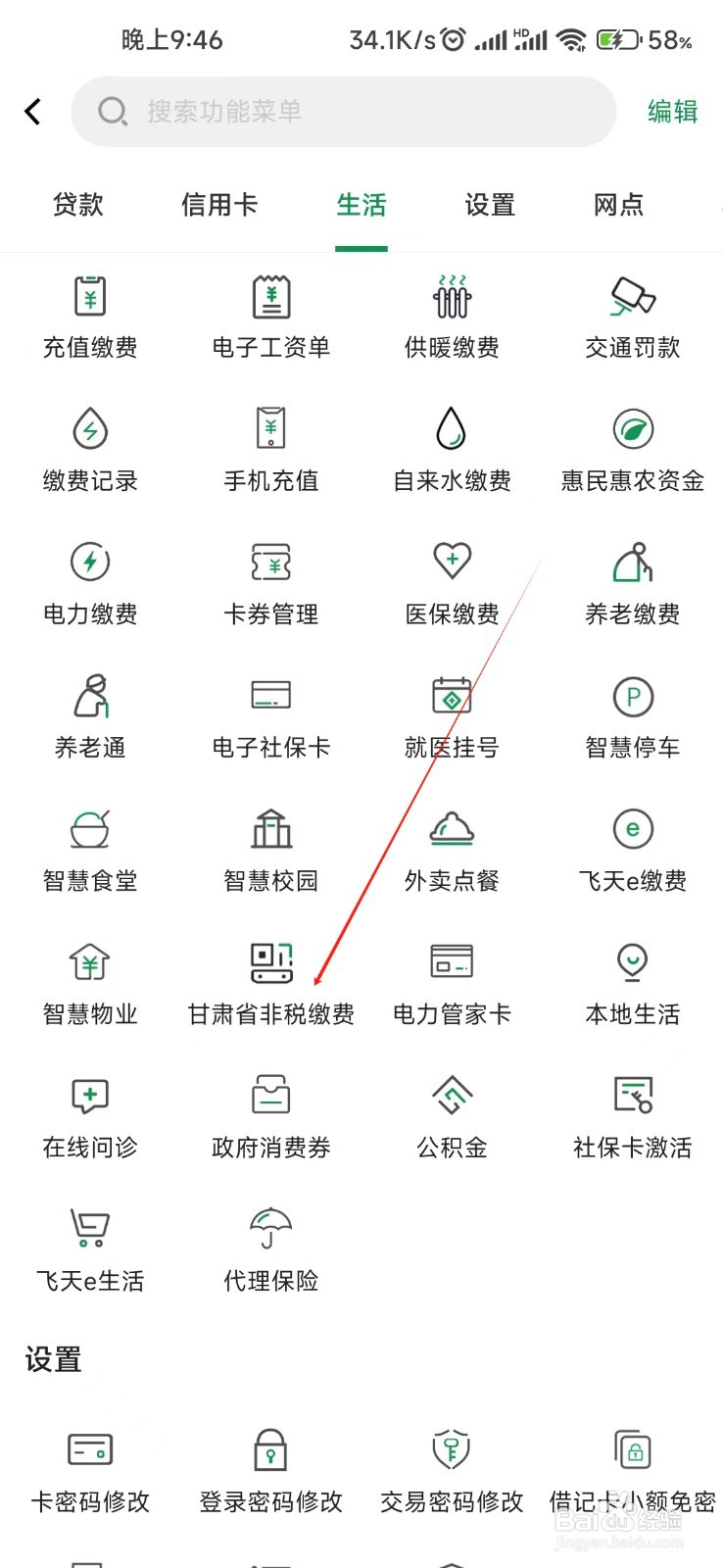 甘肃农信怎样找到甘肃省非税缴费