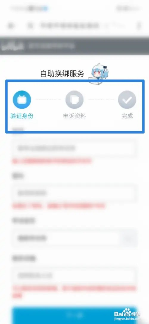 哔哩哔哩怎么更换绑定手机