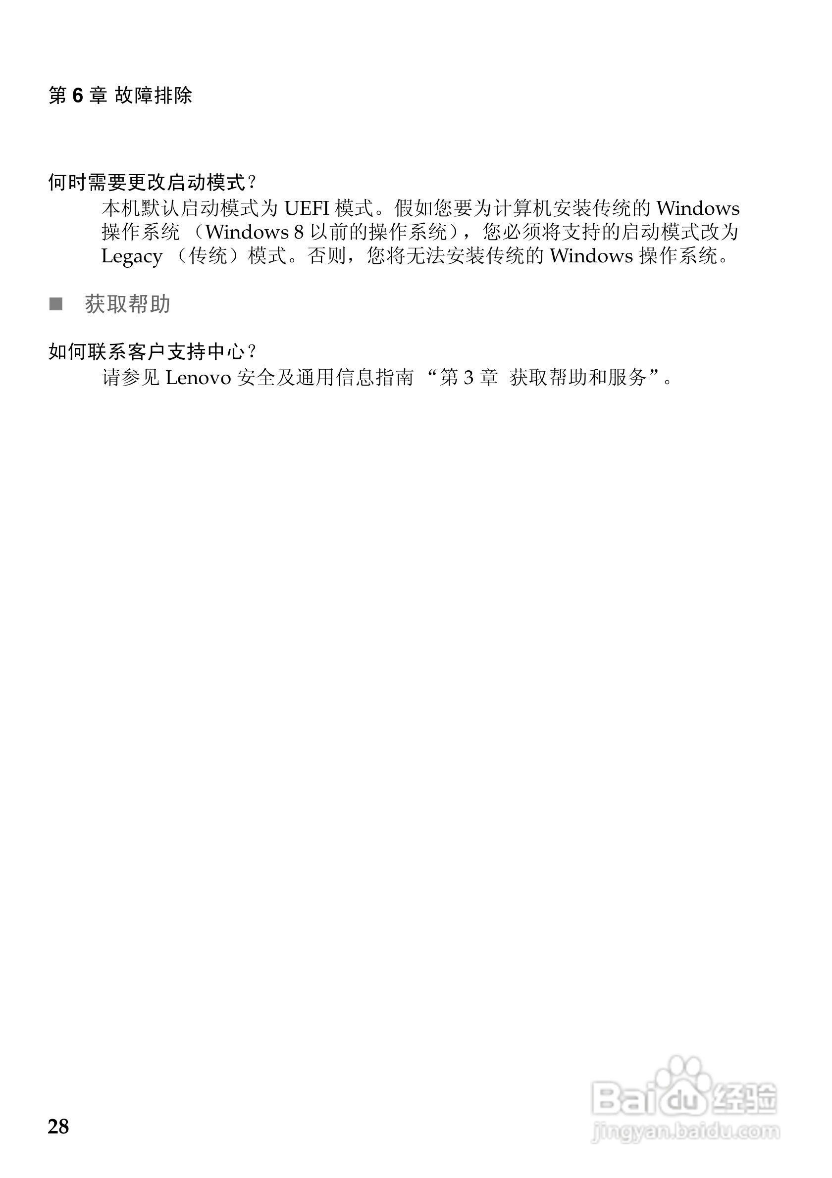 联想Lenovo N480笔记本电脑说明书:[4]