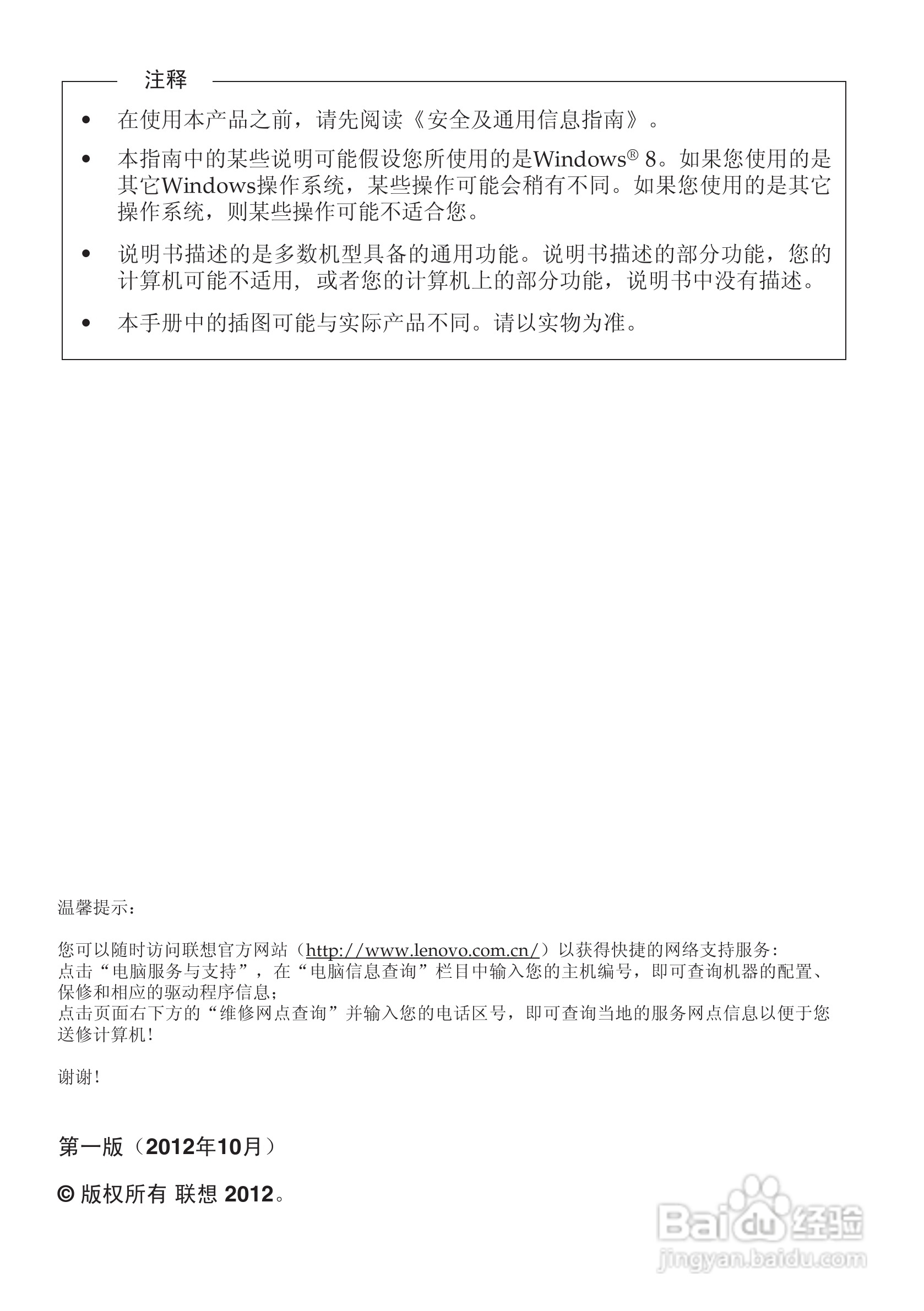 联想Lenovo N480笔记本电脑说明书:[1]