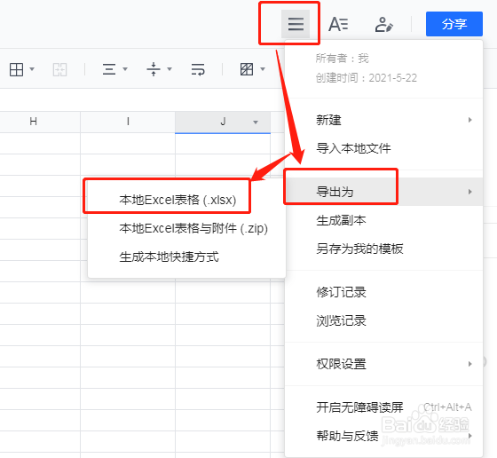 怎样制作在线文档