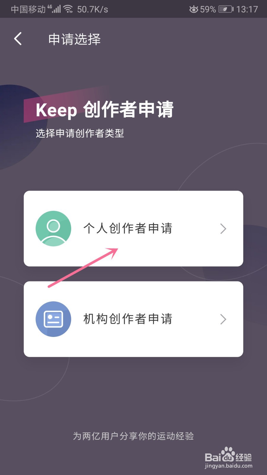 keep怎么申请创作者