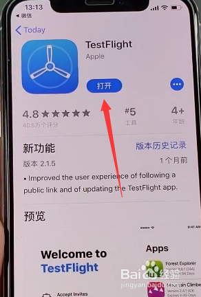 微信内测版本如何安装