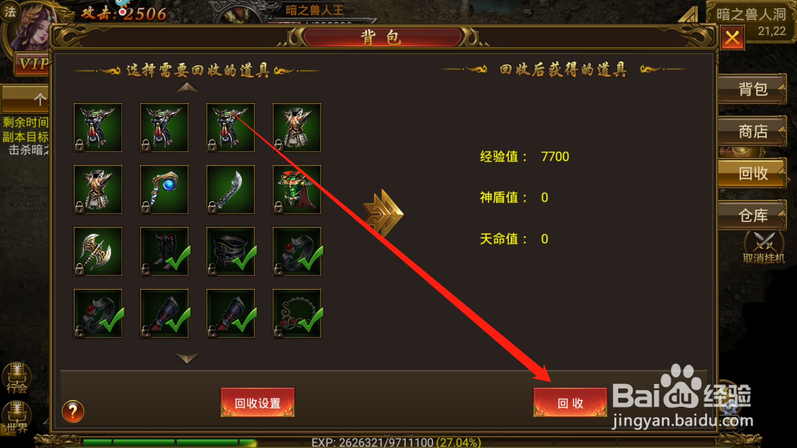 星界传说如何进行装备回收