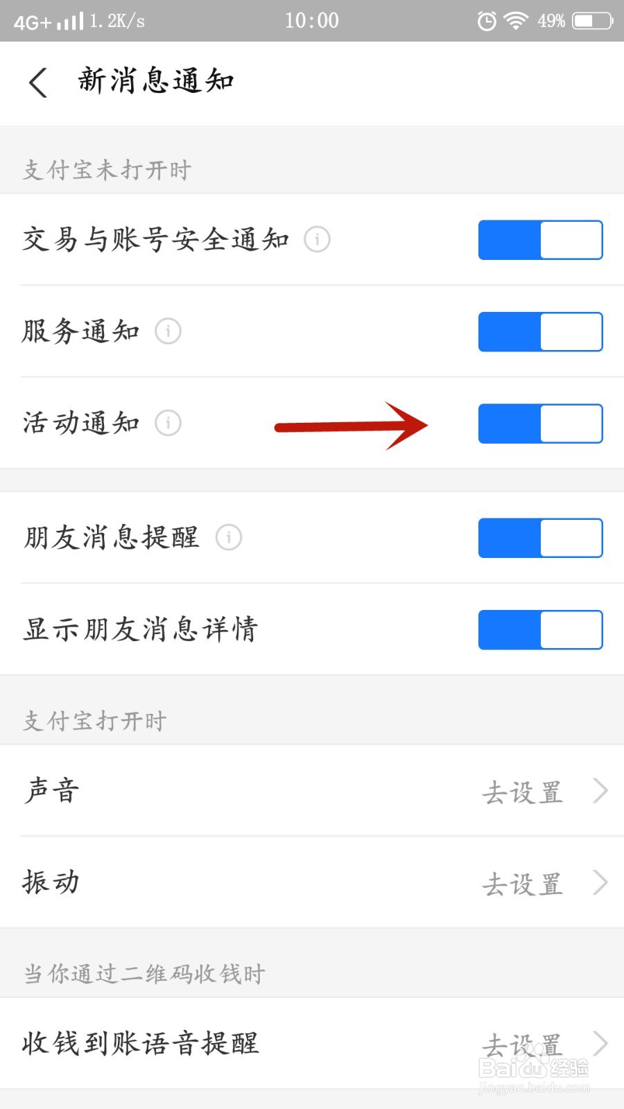 支付宝如何关闭活动消息通知