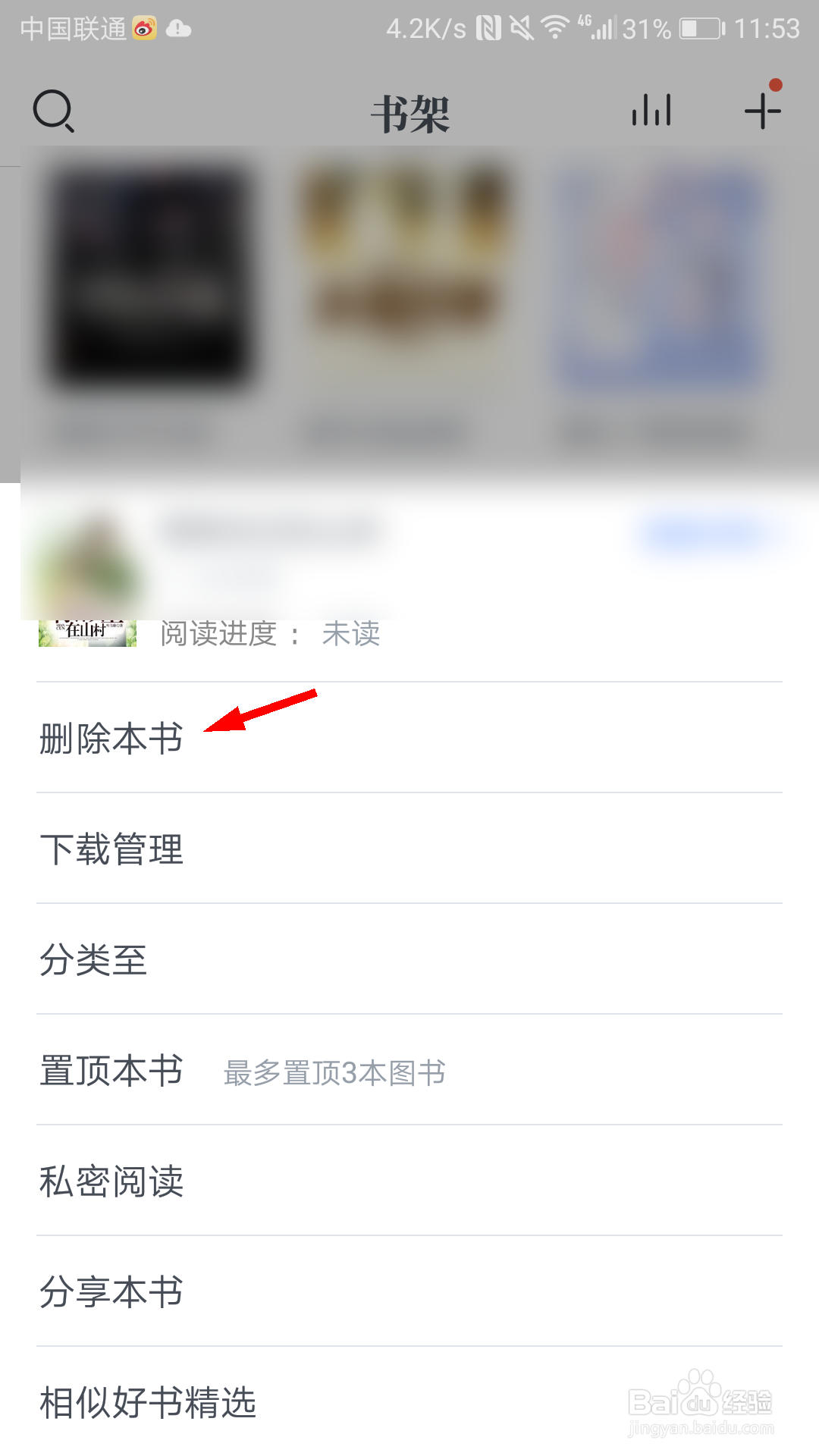 咪咕阅读怎么删除书架中的书