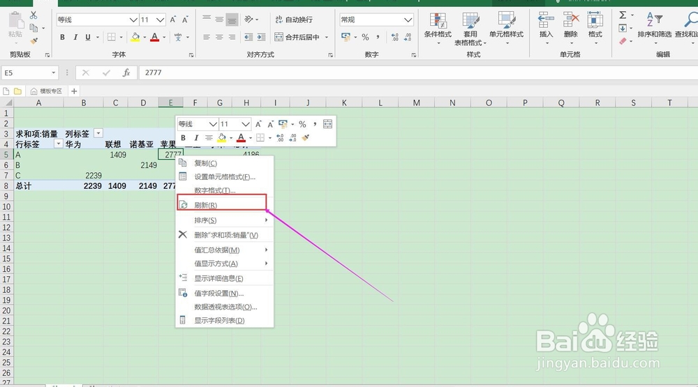 数据透视表数据源自动更新方法（二）