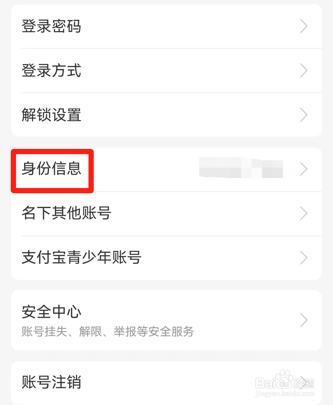 支付宝如何更新姓名或证件号码