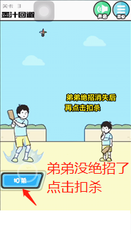 《神回避3》1-5关卡攻略详解