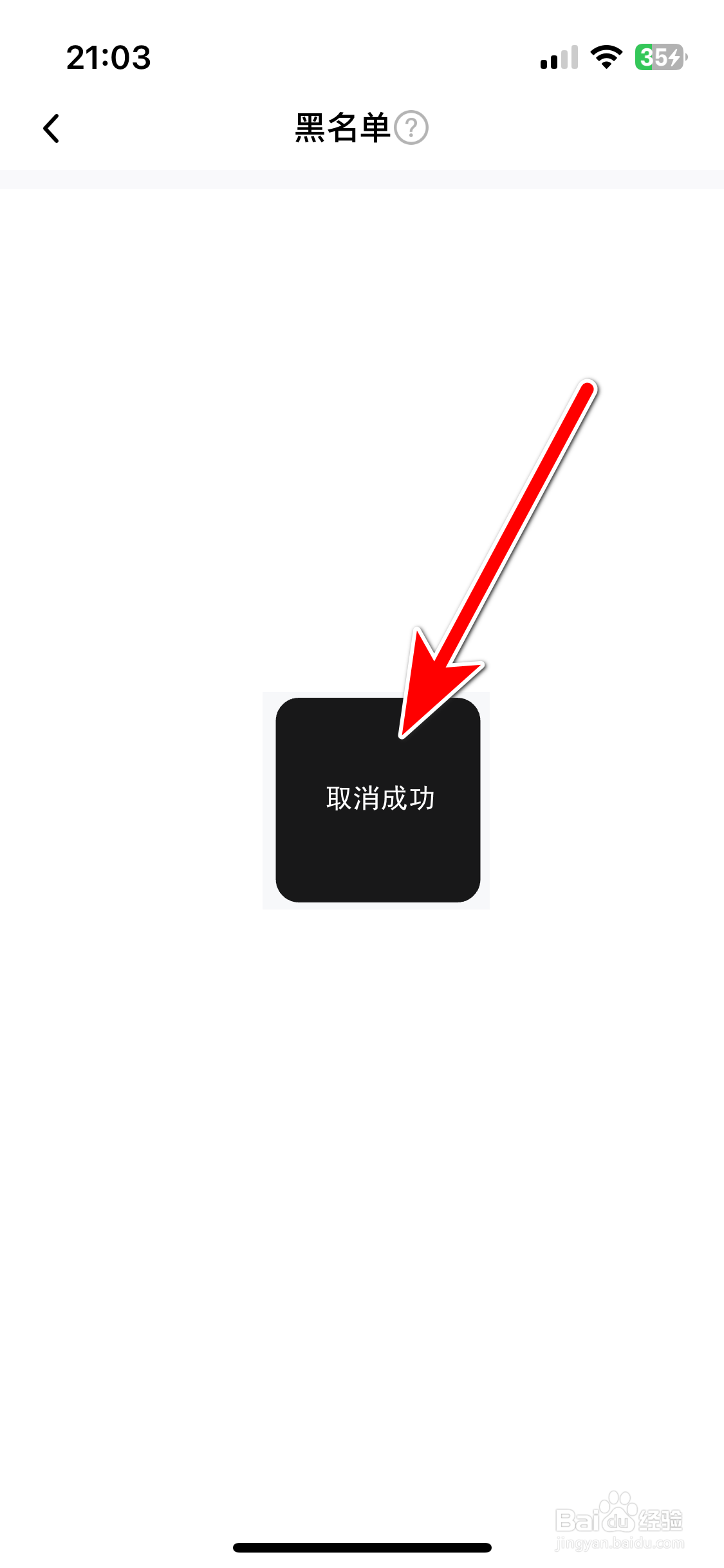 体重小本如何取消拉黑用户