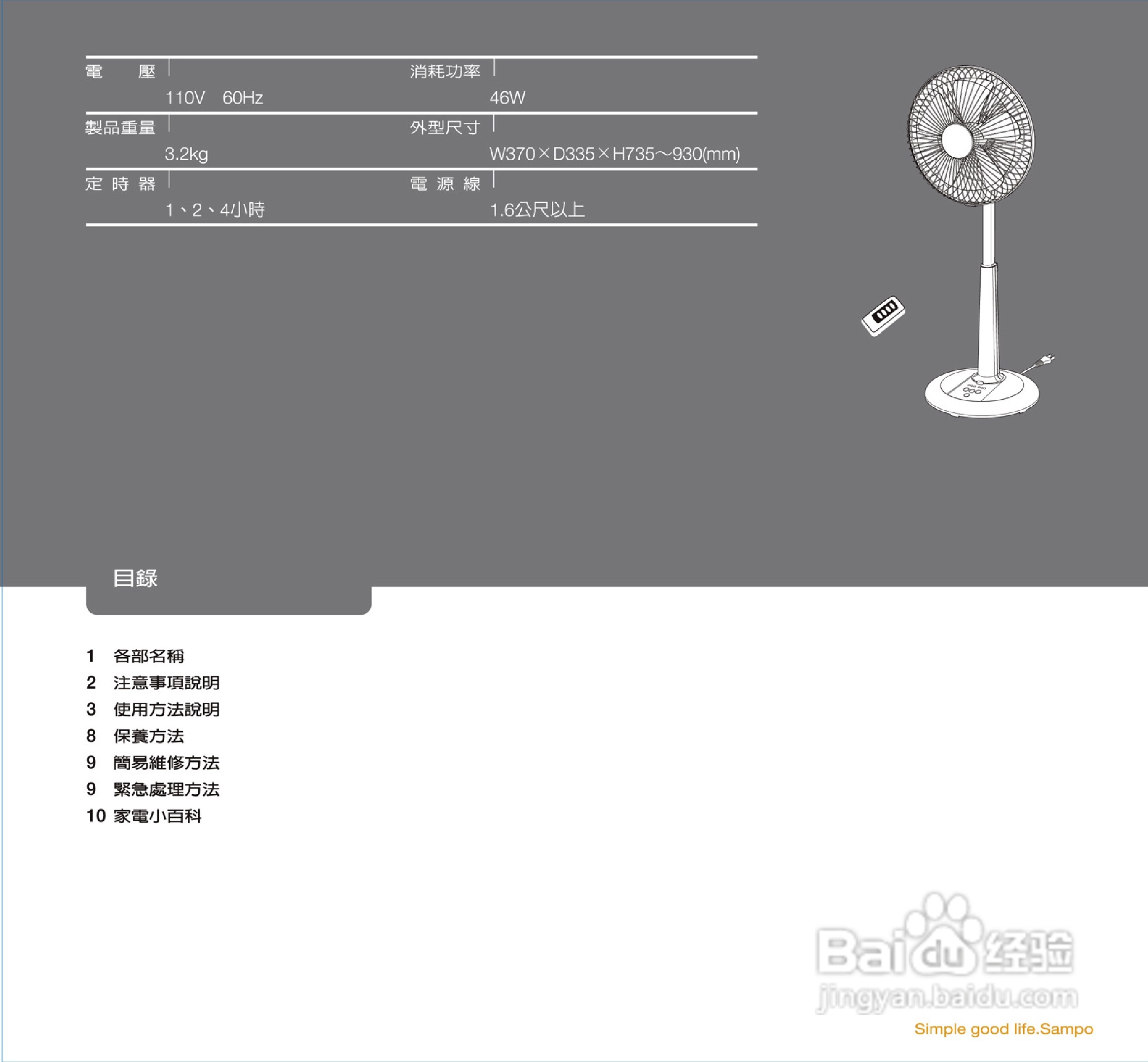 声宝SK-FM12R型立扇说明书书