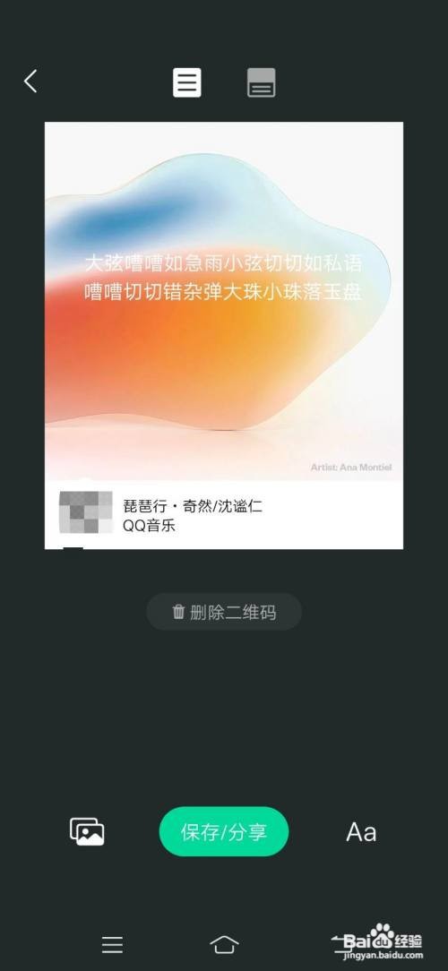 QQ音乐可以换歌词海报啦
